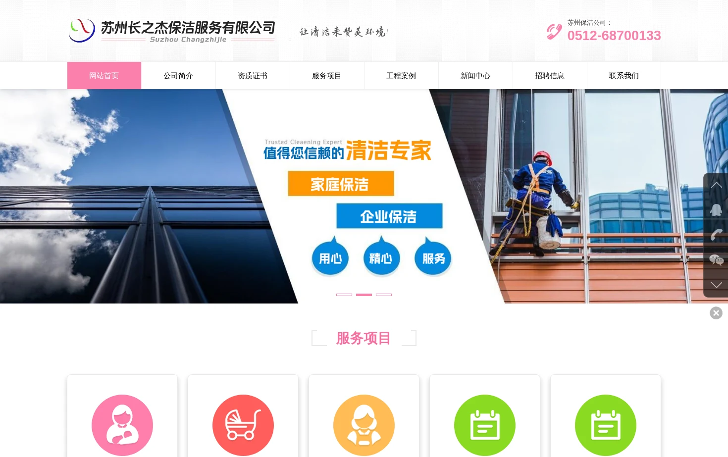 苏州长之杰保洁服务有限公司 页面快照